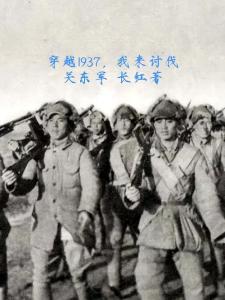 穿越1937，我来讨伐关东军