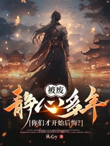 被逐出师门，美人师尊跪求我原谅